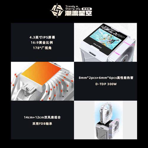 VK瓦尔基里DX140 DQ125 CPU风冷散热器双塔6热管显示屏幕ARGB风扇