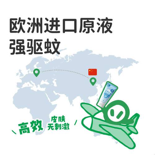 绿鼻子冰沙驱蚊乳液户外专用凉感露营便携防蚊虫叮咬送婴儿童用品