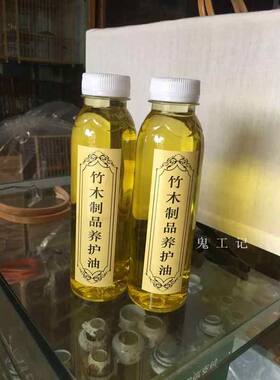 【鬼工记】竹木制品养护油 适用各款竹制鸟笼保养盘玩