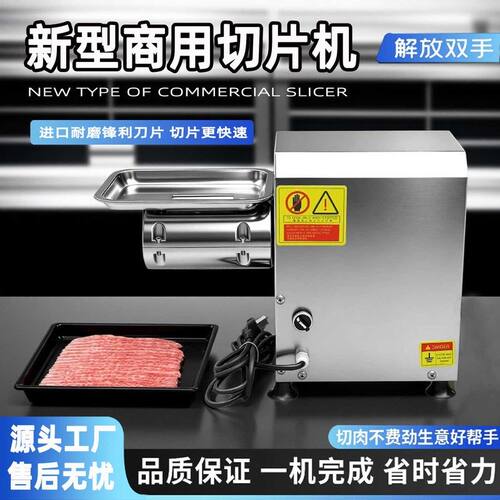 新款鲜肉切片机商用潮汕鲜牛羊肉切片火锅烤肉店台式电动切片神器