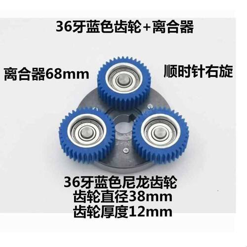 电动自行车电机齿轮离合器36齿代驾车八方电机齿轮36牙尼龙齿轮
