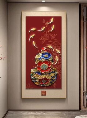 九鱼纳福玄关装饰画新中式入户正对门挂画葫芦寓意好走廊过道壁画