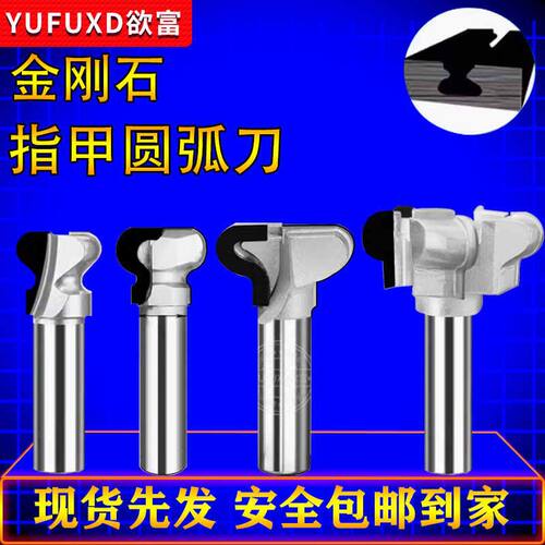 欲富金刚石拉手刀二弧指甲刀橱柜抽屉门板数控雕刻机修边木工铣刀