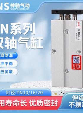 SNS神驰双轴双杆气缸TN10-TN16-TN20X10 15 20 25 30 35 40 45 50