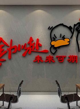 企业文化办公司室进门形象氛围墙面装饰高级感部门励志标语贴设计