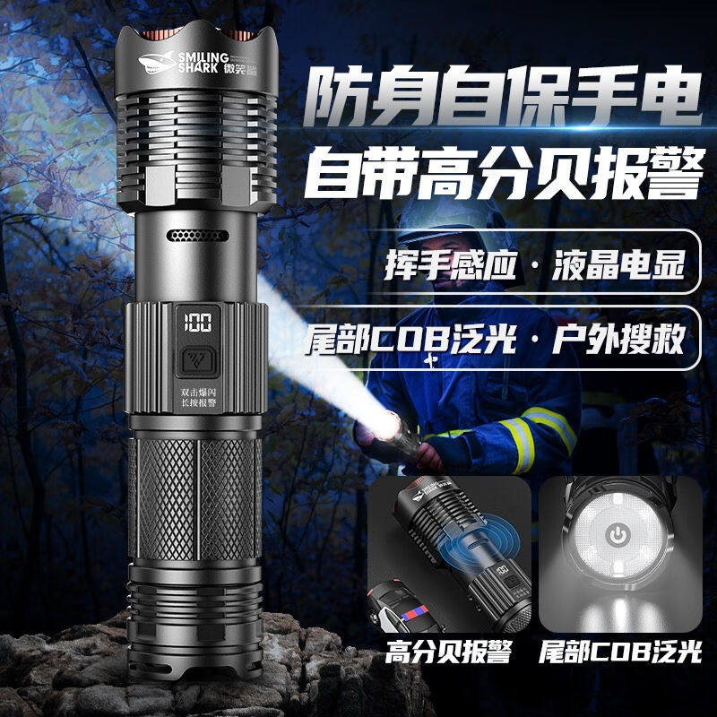微笑鲨激光手电筒充电多功能强光远射户外救援车载警报应急led超