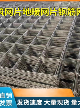 建筑钢筋网片4mm混凝土水泥防裂网地暖铁丝网片网格回填卫生间