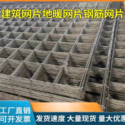 建筑钢筋网片4mm混凝土水泥防裂网地暖铁丝网片网格回填卫生间