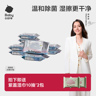 babycare液体喵湿厕纸洁厕湿巾纸擦屁股男女20抽 详情页领补贴