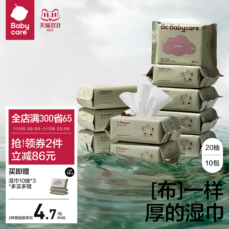 babycare婴儿湿巾小包便携手口屁专用宝宝湿巾儿童小包湿巾便携装