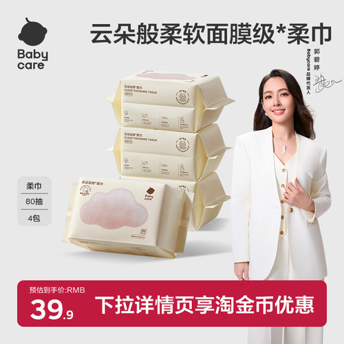 babycare洗脸巾便携装加厚