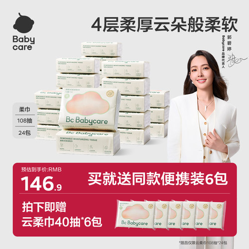 babycare云柔巾婴儿抽纸乳霜纸巾