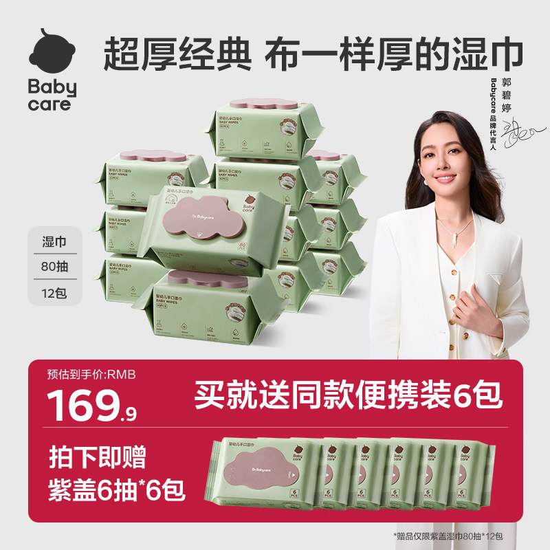 婴儿湿巾纸babycare家庭装图片