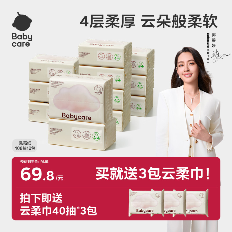 【新装升级云柔巾婴儿超柔保湿