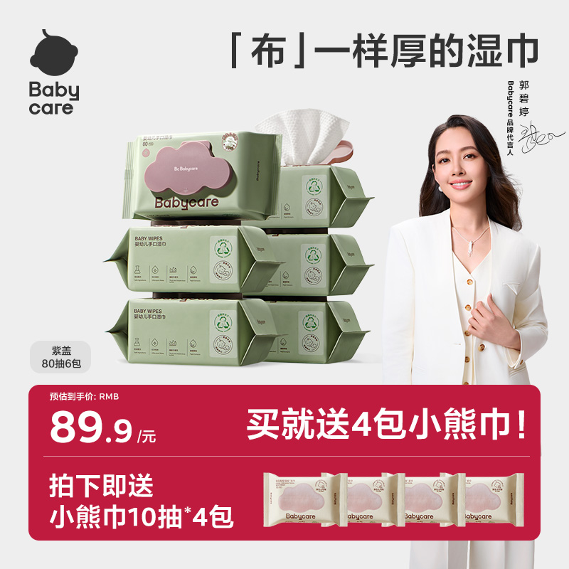 babycare80抽手口专用湿纸巾