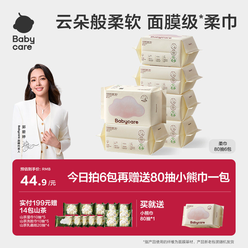 babycare小熊巾干湿两用宝宝新生婴幼儿一次性洗脸巾非棉柔巾80抽