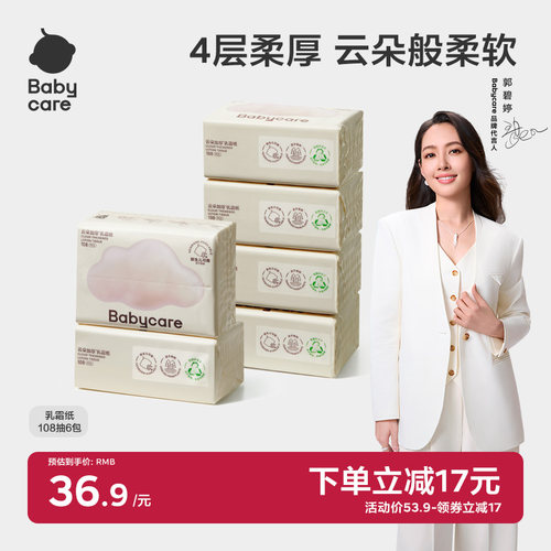 babycare云柔巾乳霜纸108抽