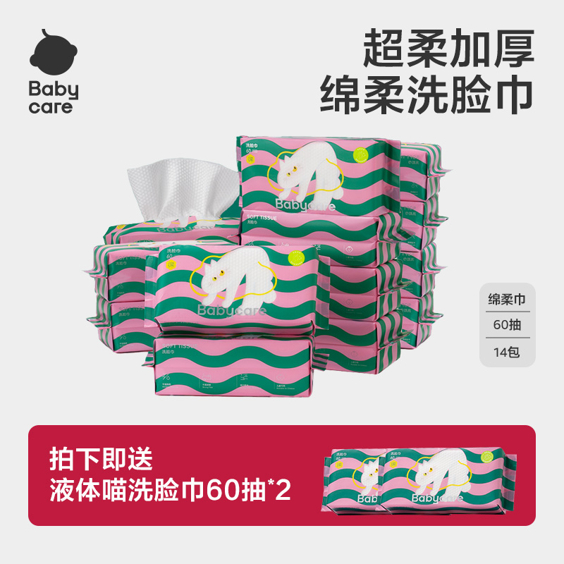 液体喵系列洗脸巾大UP厚UP柔UP