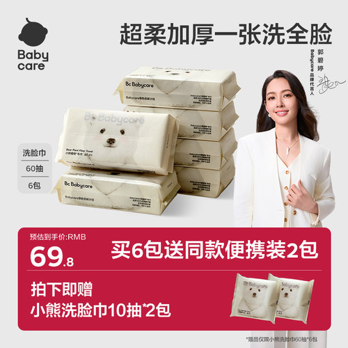 babycare加大加厚小熊洗脸巾