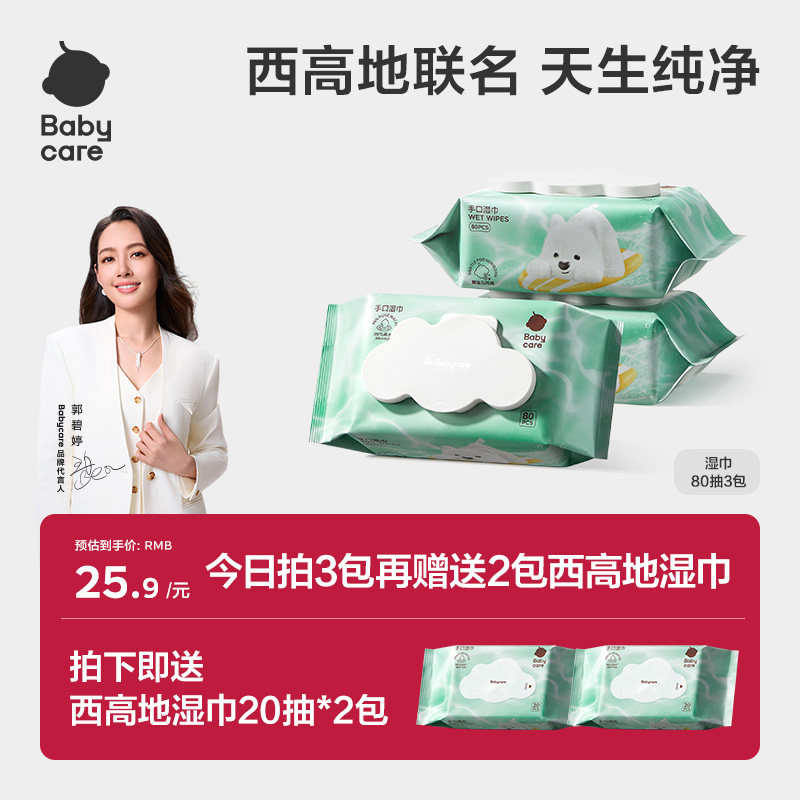 babycare西高地纯水湿巾紫盖手口专用婴儿湿纸巾大包家用实惠80抽,婴童用品,普通婴童湿巾,淘宝优惠券,粉丝福利购,淘宝优惠卷