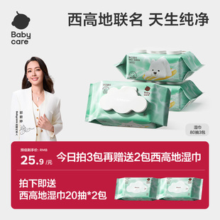 babycare西高地纯水湿巾紫盖手口专用婴儿湿纸巾大包家用实惠80抽