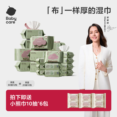 babycare婴幼儿宝宝手口加厚湿巾