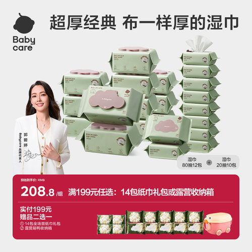 babycare婴幼儿宝宝手口加厚湿巾