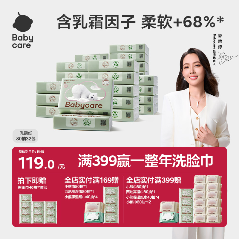 babycare80抽儿童保湿抽纸