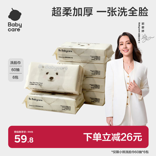 babycare加大加厚小熊洗脸巾