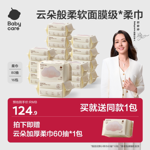 babycare小熊巾绵柔巾
