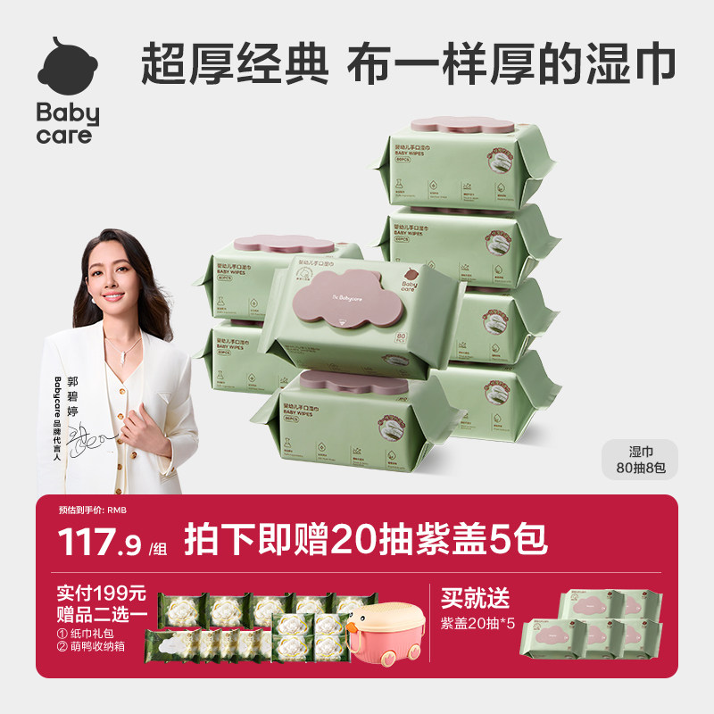 babycare紫盖婴儿湿巾纸新生手口屁专用宝宝实惠家庭装80抽12包