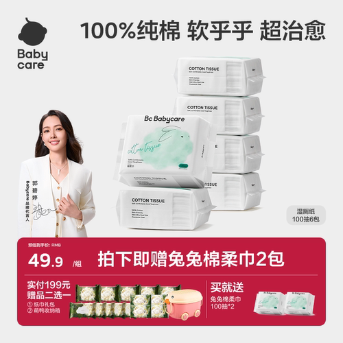 babycare兔兔棉柔巾纯棉婴儿