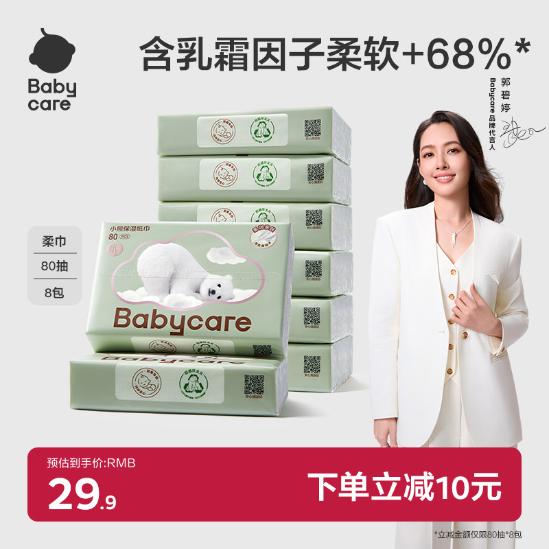 babycare熊柔巾柔纸巾云柔抽纸婴儿新生儿乳霜纸保湿抽纸成人80抽