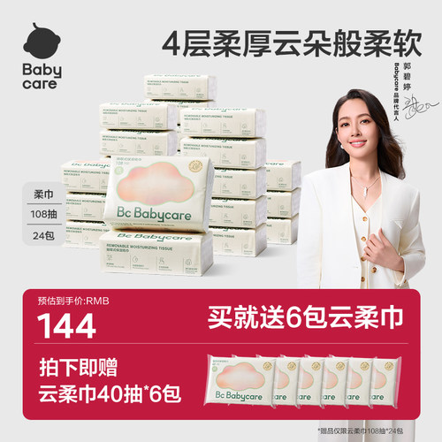 babycare云柔巾婴儿抽纸乳霜纸巾