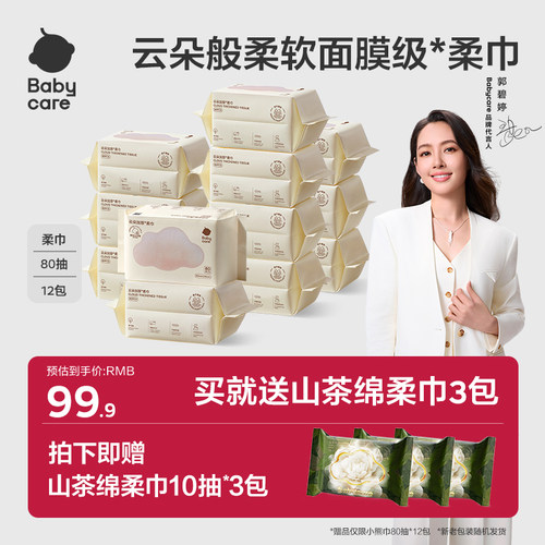 babycare小熊巾绵柔巾