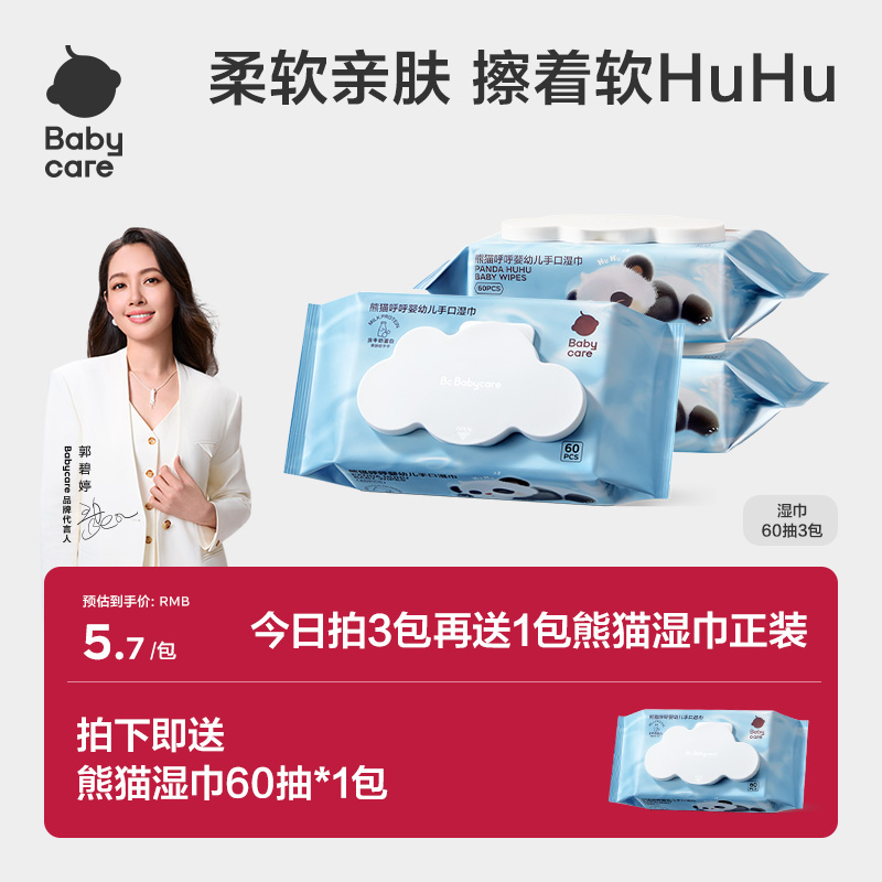 babycare熊猫纯水湿巾西高地湿巾手口婴儿专用屁屁湿纸巾家庭囤货