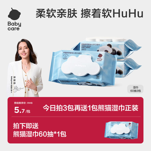 babycare熊猫纯水湿巾西高地湿巾手口婴儿专用屁屁湿纸巾家庭囤货