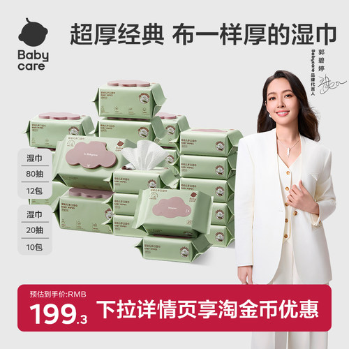 babycare婴幼儿宝宝手口加厚湿巾