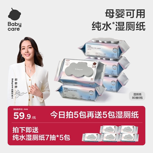 【详情页领优惠】babycare纯水湿厕纸湿巾湿厕巾家庭实惠装80抽