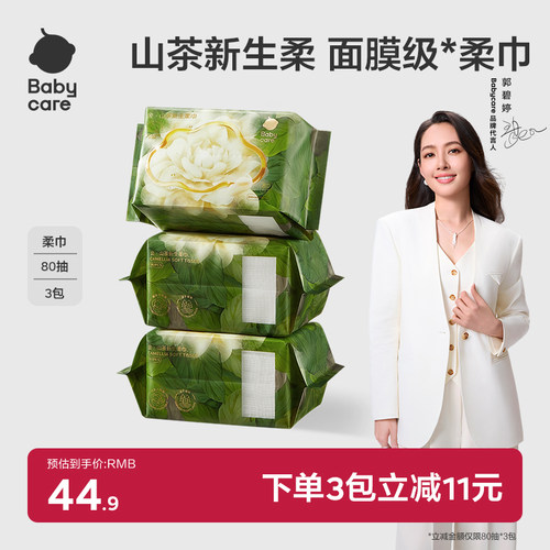 babycare山茶绵柔巾加厚