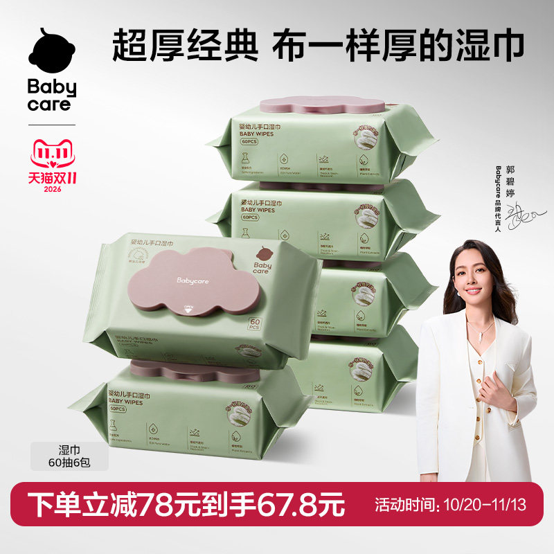 babycare婴儿湿巾纸新生手口屁专用宝宝实惠家庭装正品紫盖60抽