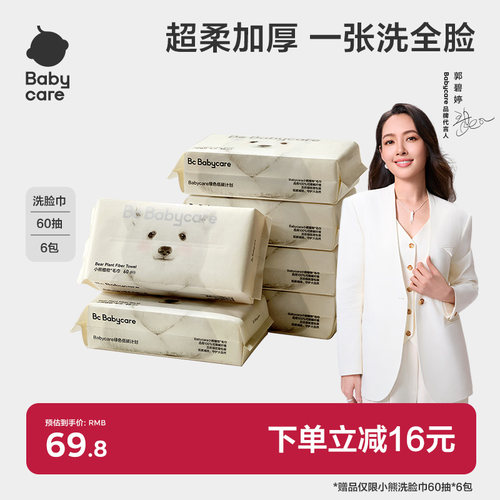 babycare加大加厚小熊洗脸巾