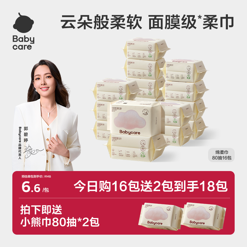 babycare小熊巾干湿两用宝宝新生婴儿专用洗脸巾非纸巾非棉柔巾,洗护清洁剂/卫生巾/纸/香薰,棉柔巾/洗脸巾,淘宝优惠券,粉丝福利购,淘宝优惠卷