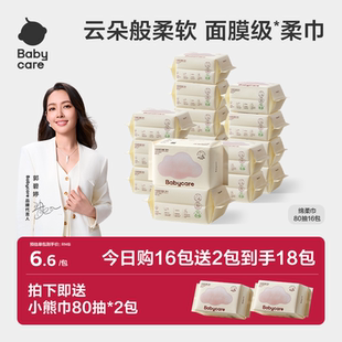 babycare小熊巾干湿两用宝宝新生婴儿专用洗脸巾非纸巾非棉柔巾