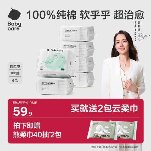 babycare兔兔棉柔巾纯棉婴儿