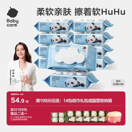 babycare纯水湿巾西高地熊猫手口婴儿专用湿纸巾便携家庭囤货