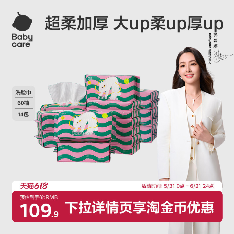 Babycare液体喵洗脸巾可干湿两用水润柔湿绵柔巾湿巾成人儿童60抽