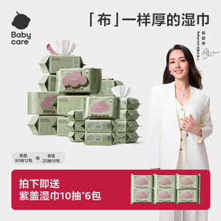 babycare婴儿湿巾纸新生手口专用婴儿手口湿巾宝宝湿巾家庭囤货装