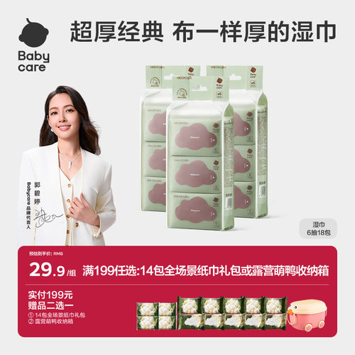 babycare官方旗舰店便携装湿巾纸