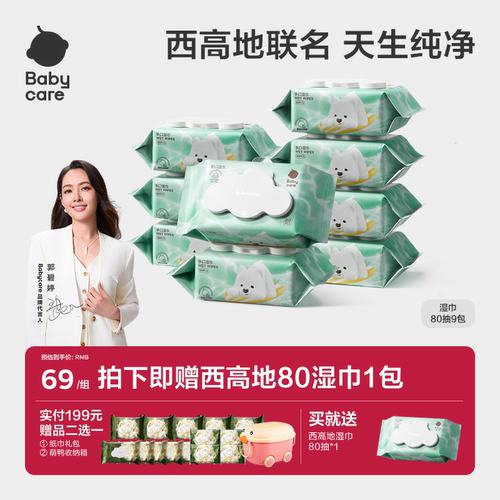 babycare西高地纯水湿巾紫盖手口专用婴儿湿纸巾大包家用实惠80抽